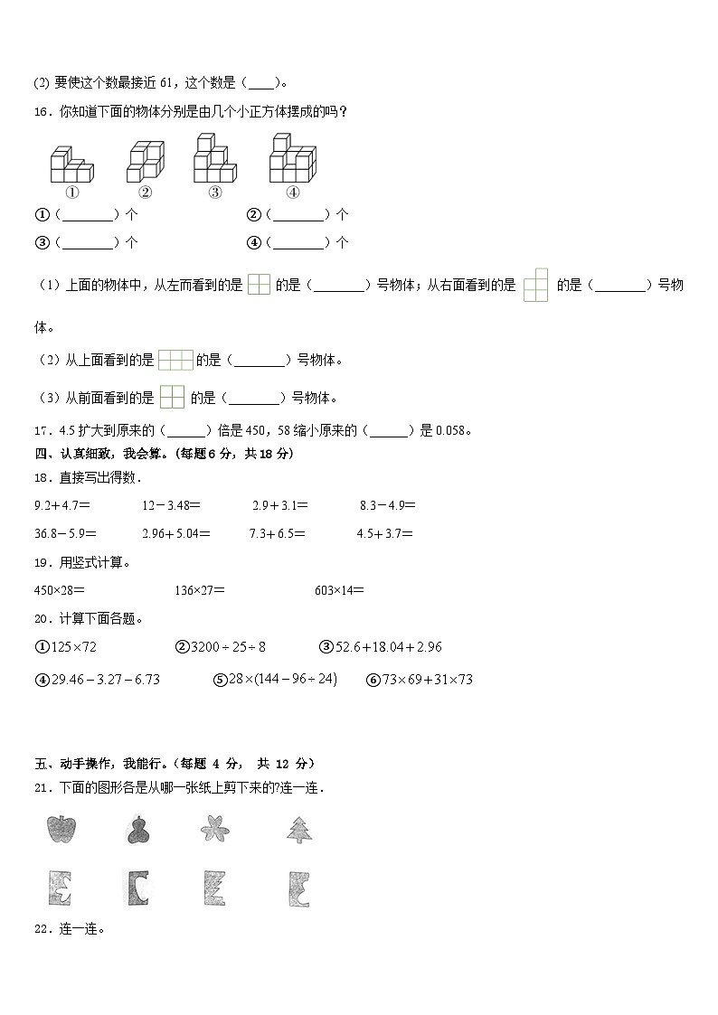山西省运城市平陆县2022-2023学年数学四年级第二学期期末监测模拟试题含答案02