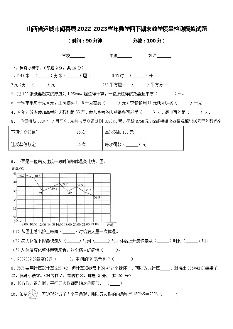 山西省运城市闻喜县2022-2023学年数学四下期末教学质量检测模拟试题含答案第1页