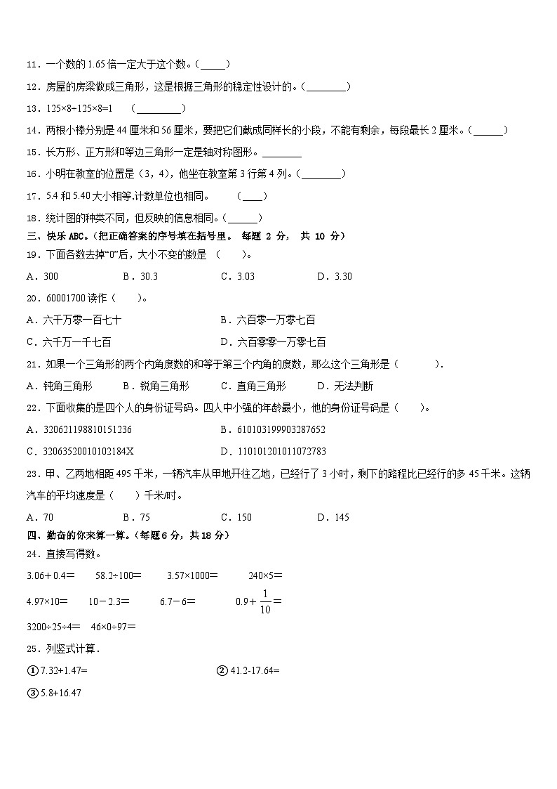 山西省运城市闻喜县2022-2023学年数学四下期末教学质量检测模拟试题含答案第2页
