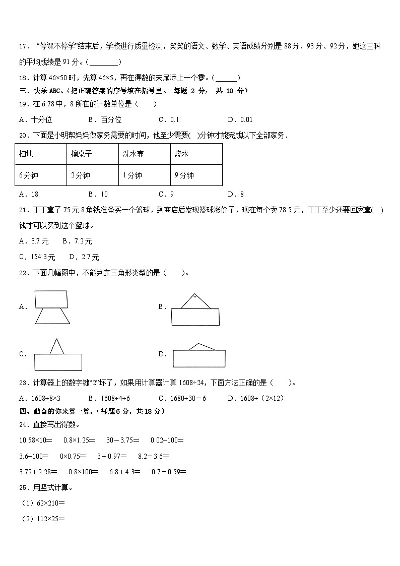 山西省运城市闻喜县评估2022-2023学年数学四年级第二学期期末监测模拟试题含答案02