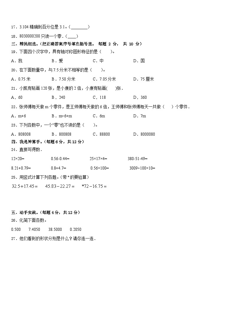 山西省运城市盐湖区涑水联合双语学校2022-2023学年数学四年级第二学期期末考试试题含答案第2页