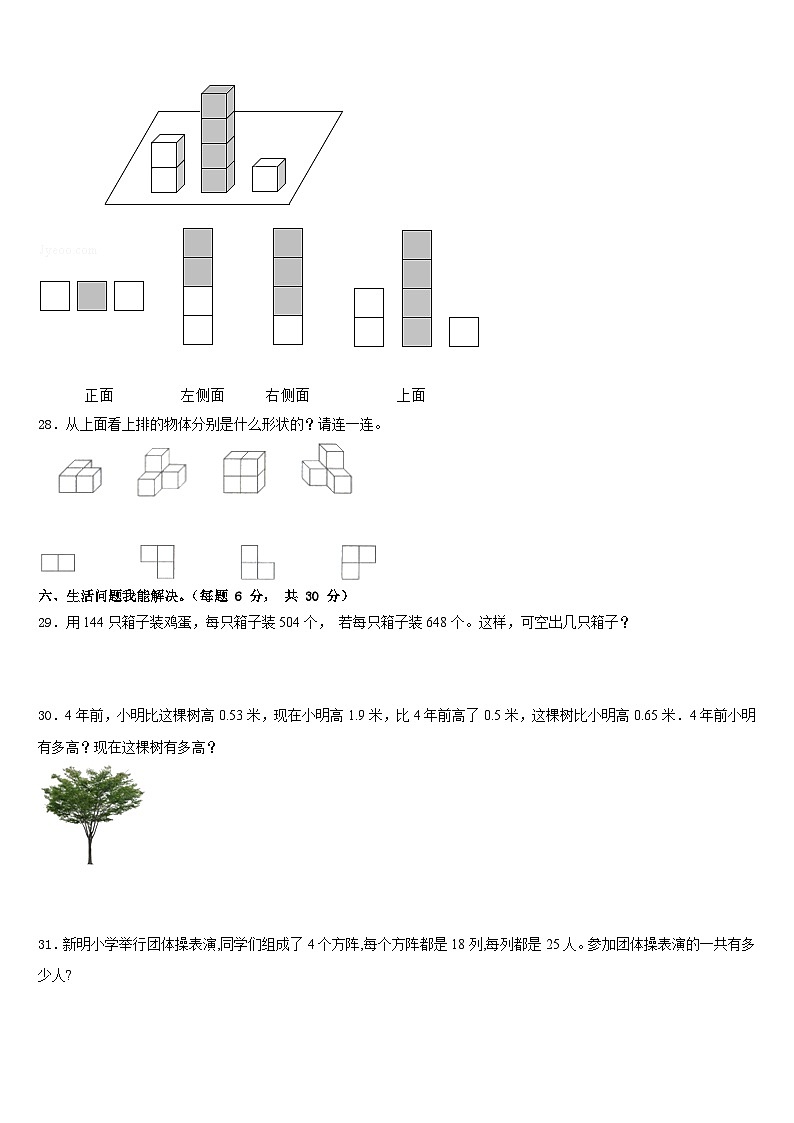 山西省运城市盐湖区涑水联合双语学校2022-2023学年数学四年级第二学期期末考试试题含答案第3页