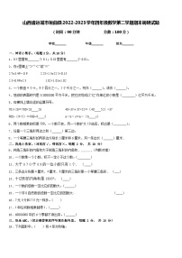 山西省运城市垣曲县2022-2023学年四年级数学第二学期期末调研试题含答案