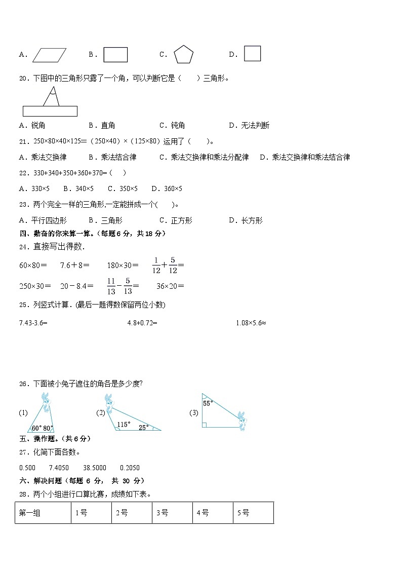 山西省运城市垣曲县2022-2023学年四年级数学第二学期期末调研试题含答案02