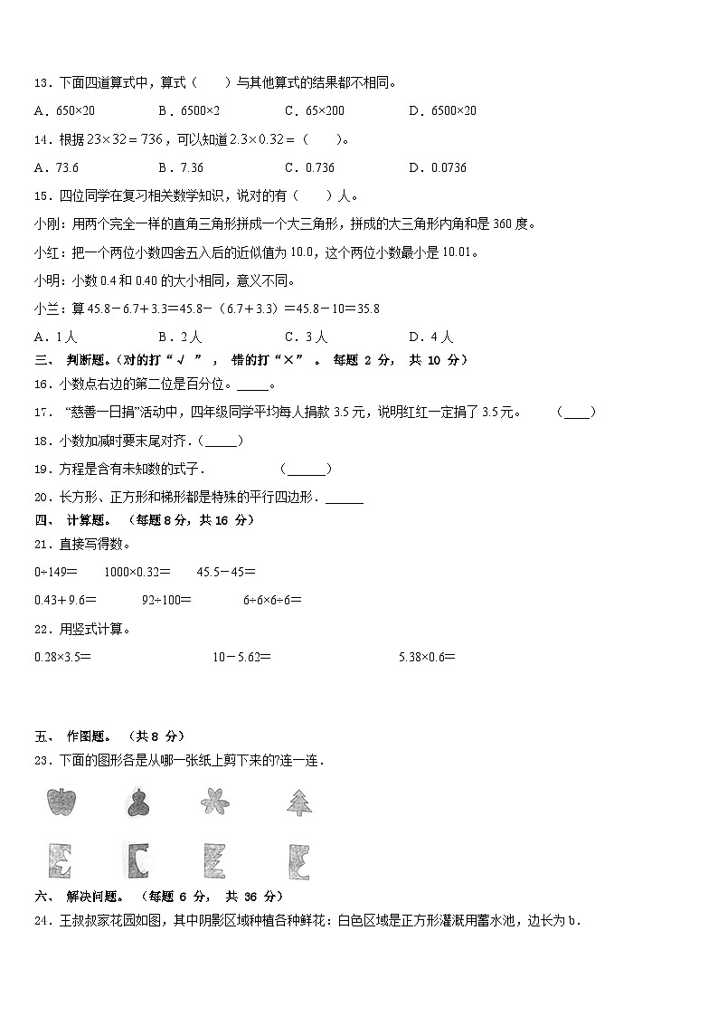 山西省长治市城区新华小学2022-2023学年四年级数学第二学期期末复习检测模拟试题含答案02