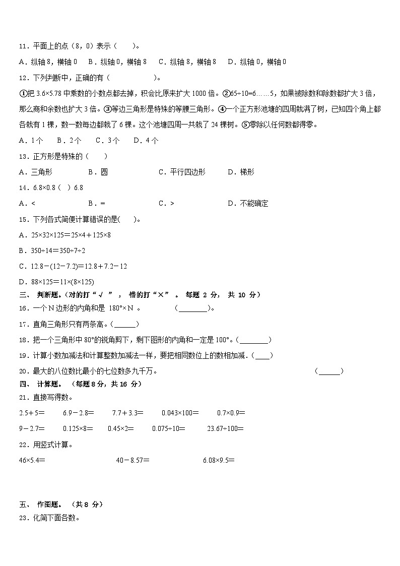 山阴县2022-2023学年四下数学期末质量检测模拟试题含答案第2页
