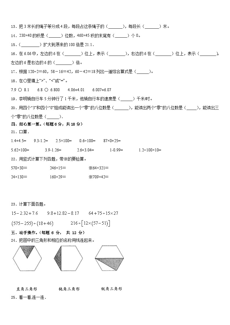 山西省长治市潞州区2022-2023学年数学四年级第二学期期末联考模拟试题含答案第2页