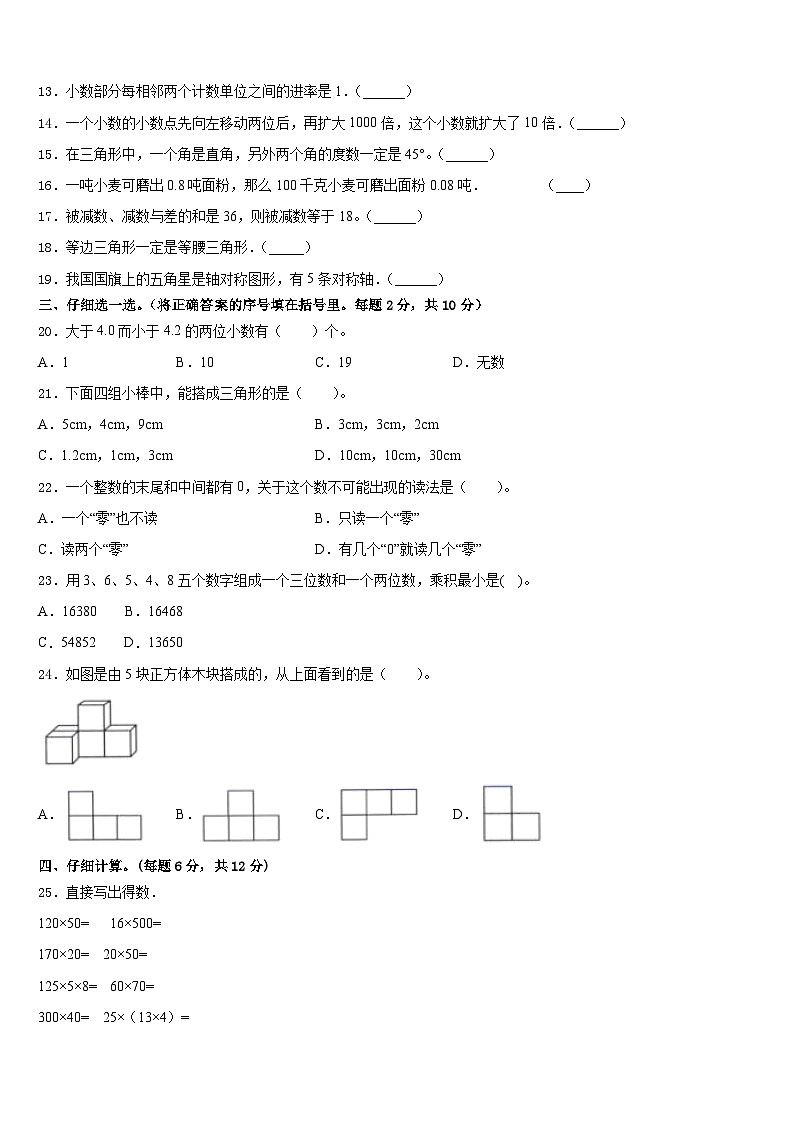 山西省长治市屯留县2022-2023学年数学四年级第二学期期末监测模拟试题含答案02