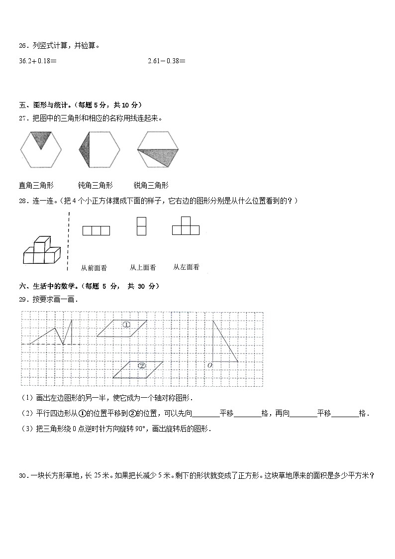 山西省长治市屯留县2022-2023学年数学四年级第二学期期末监测模拟试题含答案03