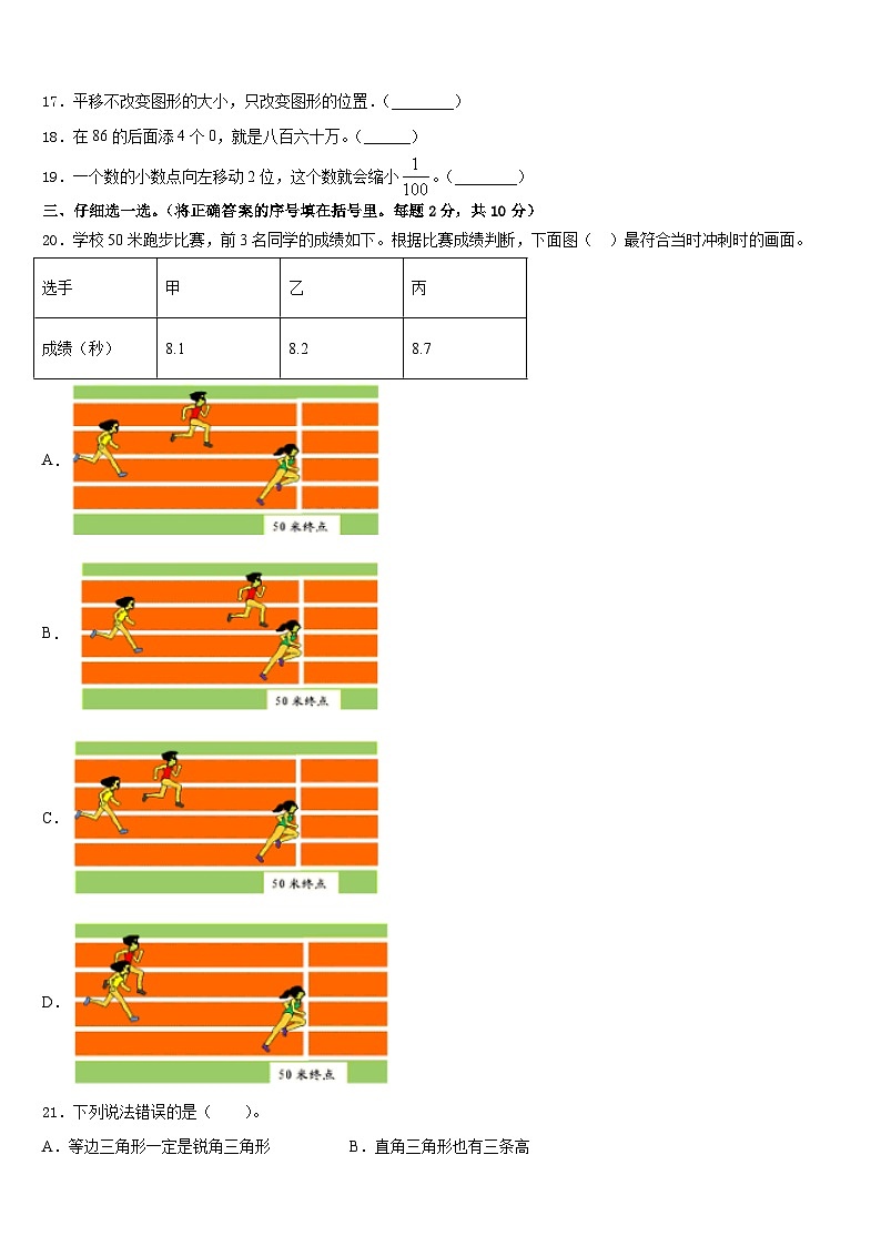山西省长治市长子县2022-2023学年数学四下期末统考模拟试题含答案第2页