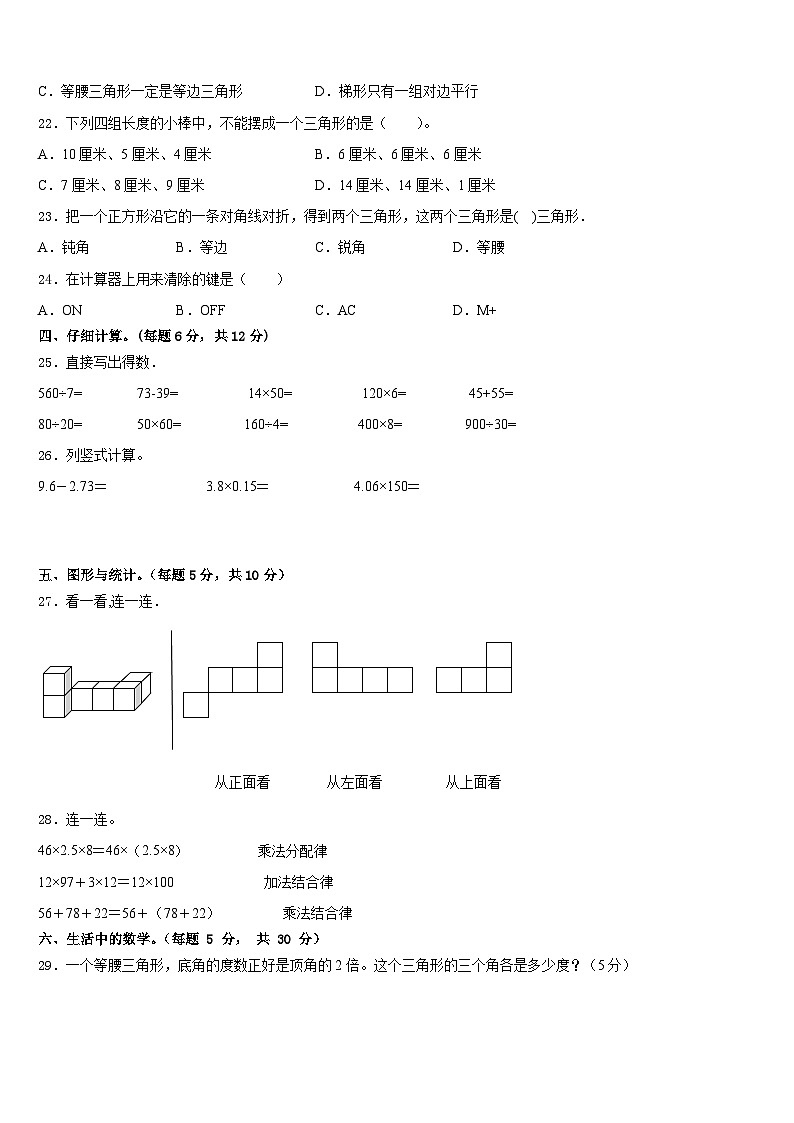 山西省长治市长子县2022-2023学年数学四下期末统考模拟试题含答案第3页