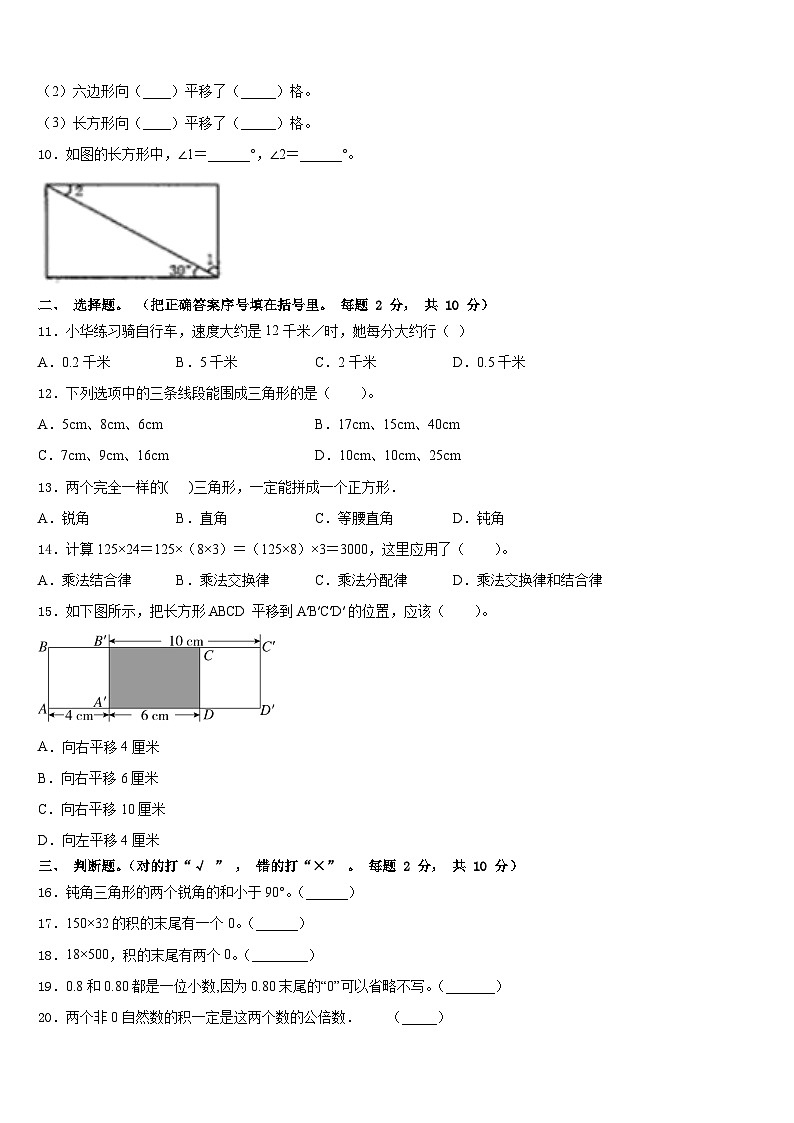 嵩明县2022-2023学年数学四年级第二学期期末复习检测模拟试题含答案第2页
