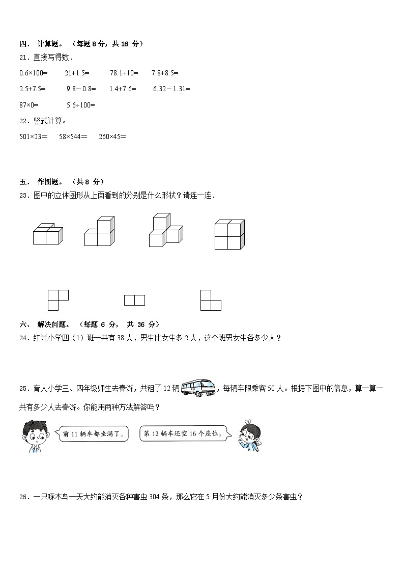嵩明县2022-2023学年数学四年级第二学期期末复习检测模拟试题含答案第3页