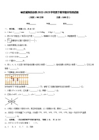 岫岩满族自治县2022-2023学年四下数学期末检测试题含答案