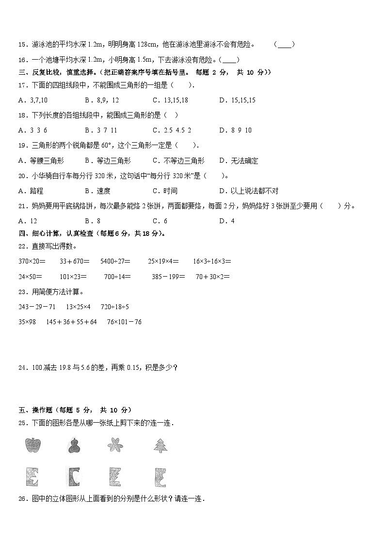 山阳县2022-2023学年四下数学期末检测模拟试题含答案第2页