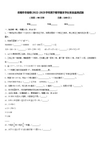 岳阳市华容县2022-2023学年四下数学期末学业质量监测试题含答案