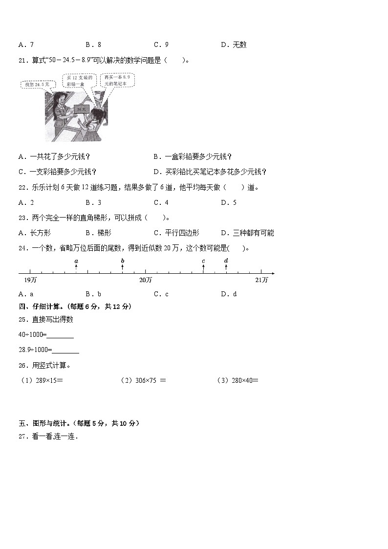 嵩县2022-2023学年四年级数学第二学期期末综合测试试题含答案第2页