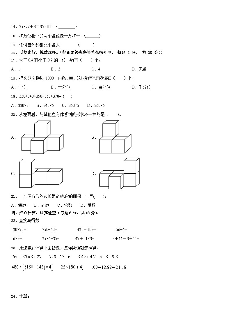 岳阳县2022-2023学年四年级数学第二学期期末统考模拟试题含答案第2页