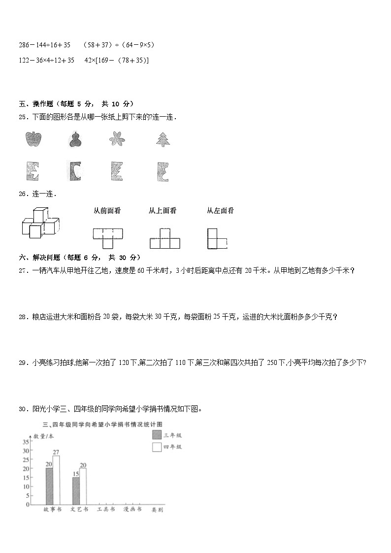 岳阳县2022-2023学年四年级数学第二学期期末统考模拟试题含答案第3页