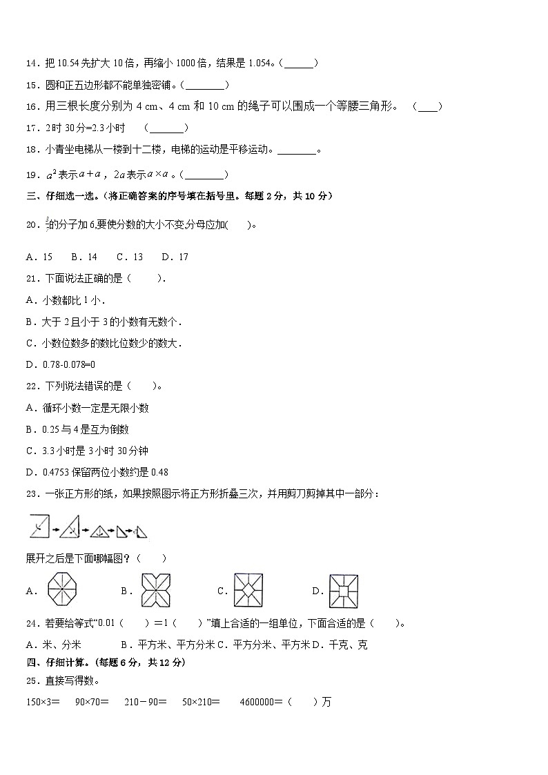 岳池县2022-2023学年四年级数学第二学期期末质量检测模拟试题含答案第2页