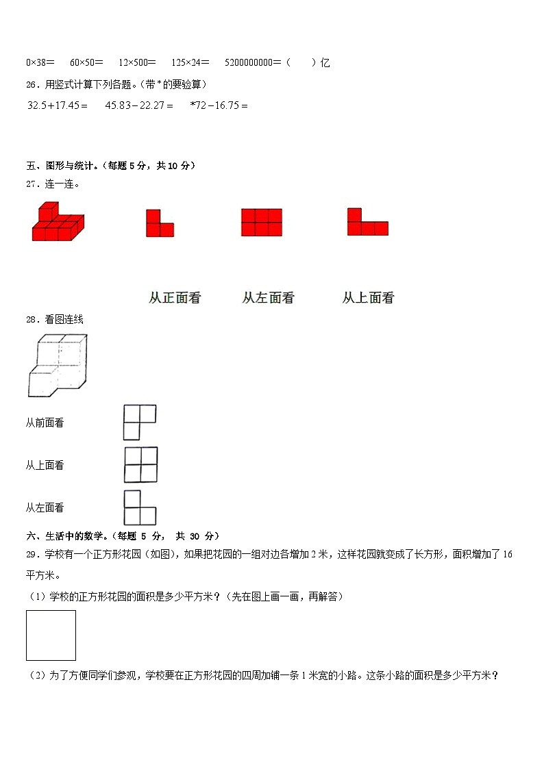 岳池县2022-2023学年四年级数学第二学期期末质量检测模拟试题含答案第3页