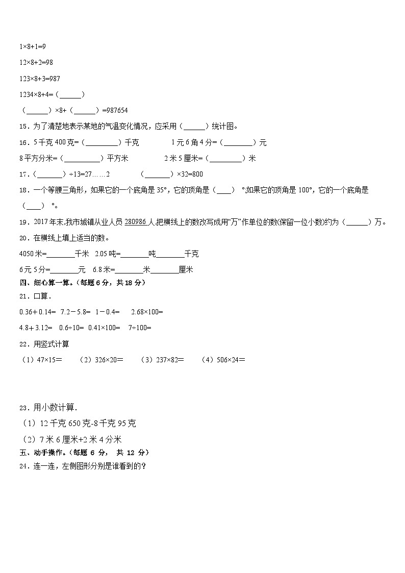 岳阳市岳阳县2022-2023学年数学四年级第二学期期末综合测试试题含答案第2页