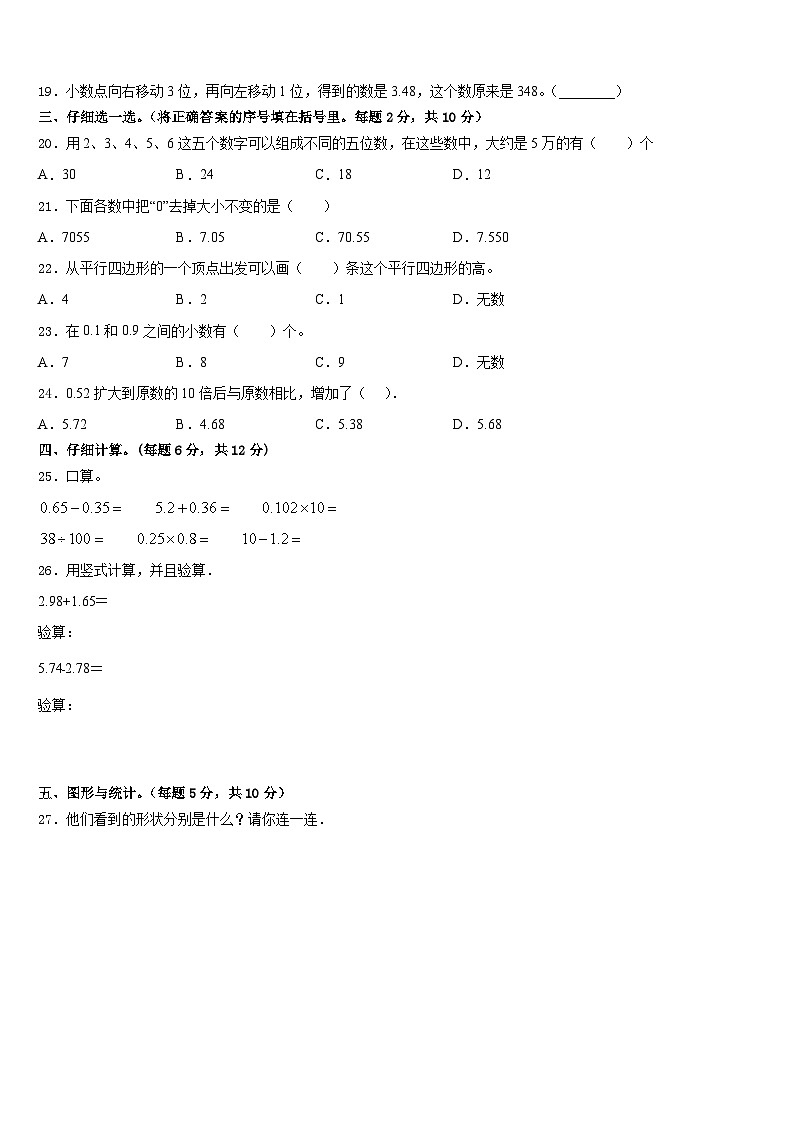 山西省长治市长治县2022-2023学年四下数学期末调研模拟试题含答案02