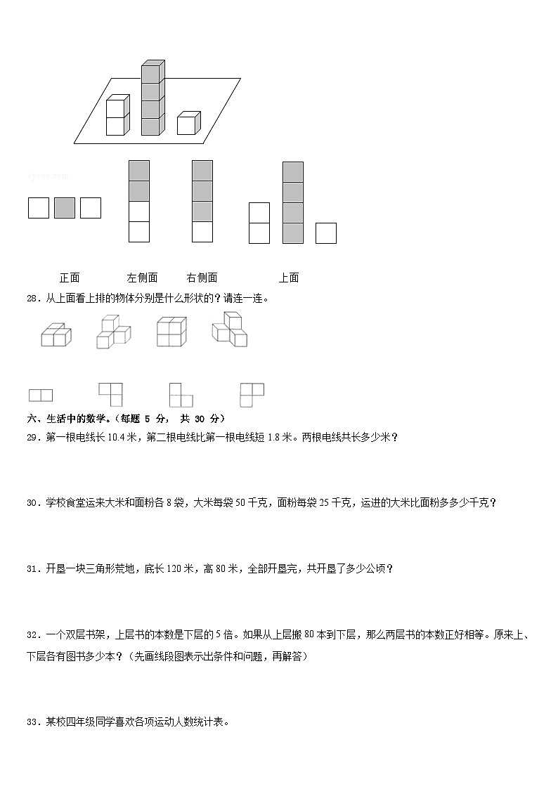 山西省长治市长治县2022-2023学年四下数学期末调研模拟试题含答案03