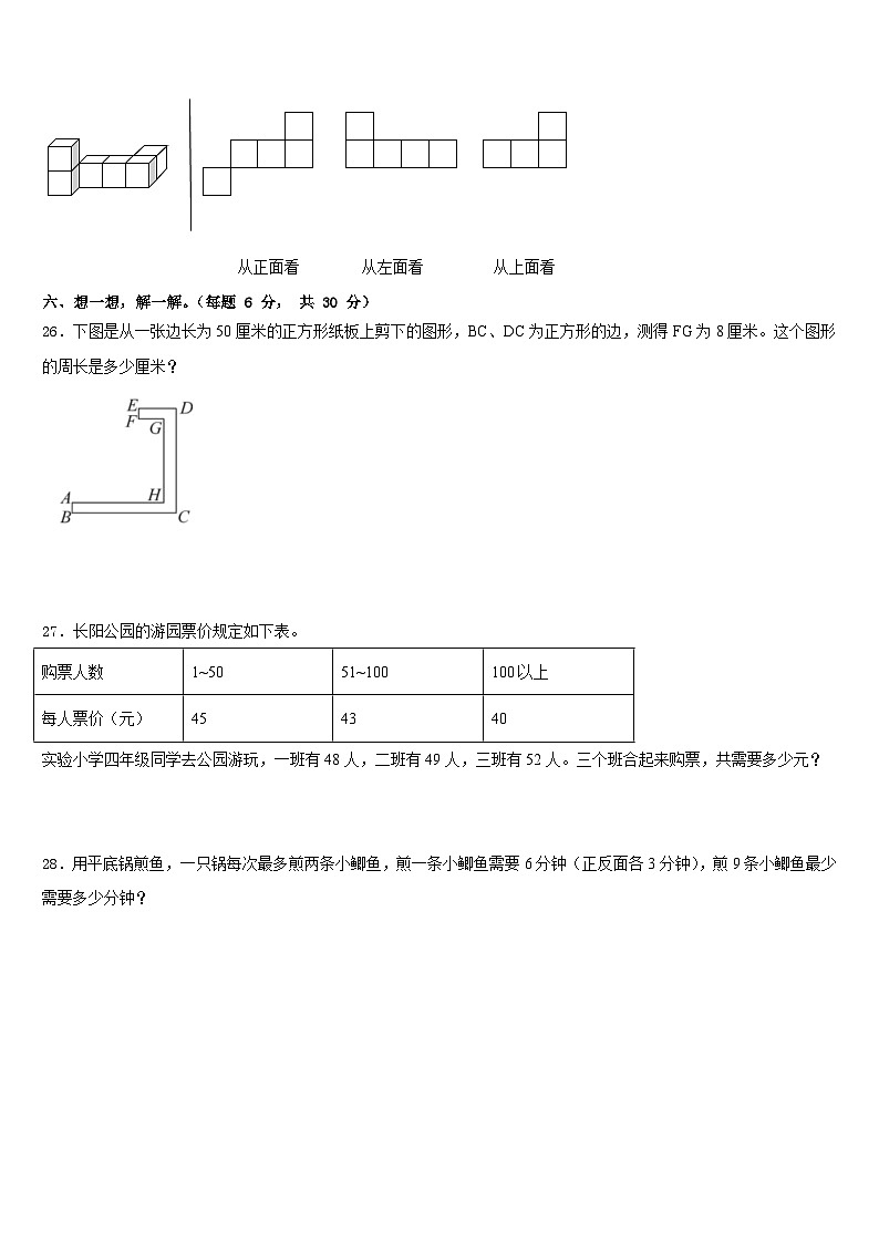 嵊州市2022-2023学年数学四下期末复习检测模拟试题含答案03