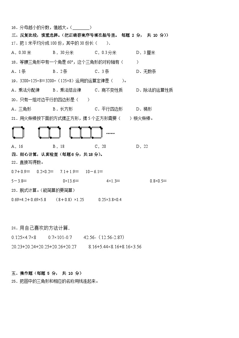 山东省单县启智学校2022-2023学年四年级数学第二学期期末学业水平测试模拟试题含答案第2页
