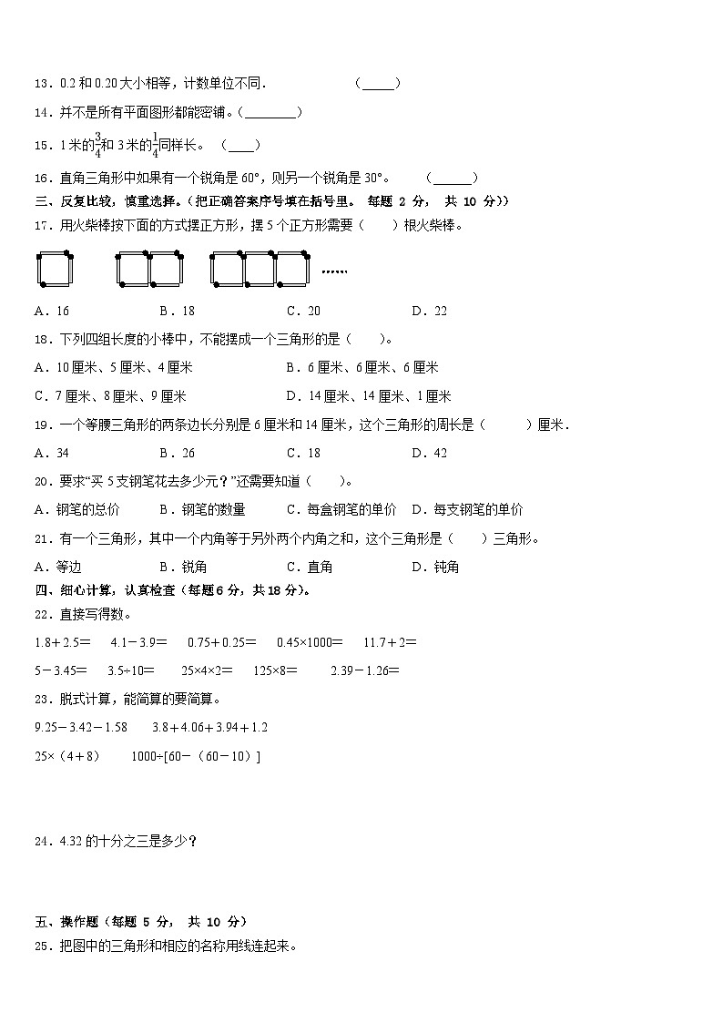 龙里县2022-2023学年数学四下期末学业水平测试试题含答案第2页