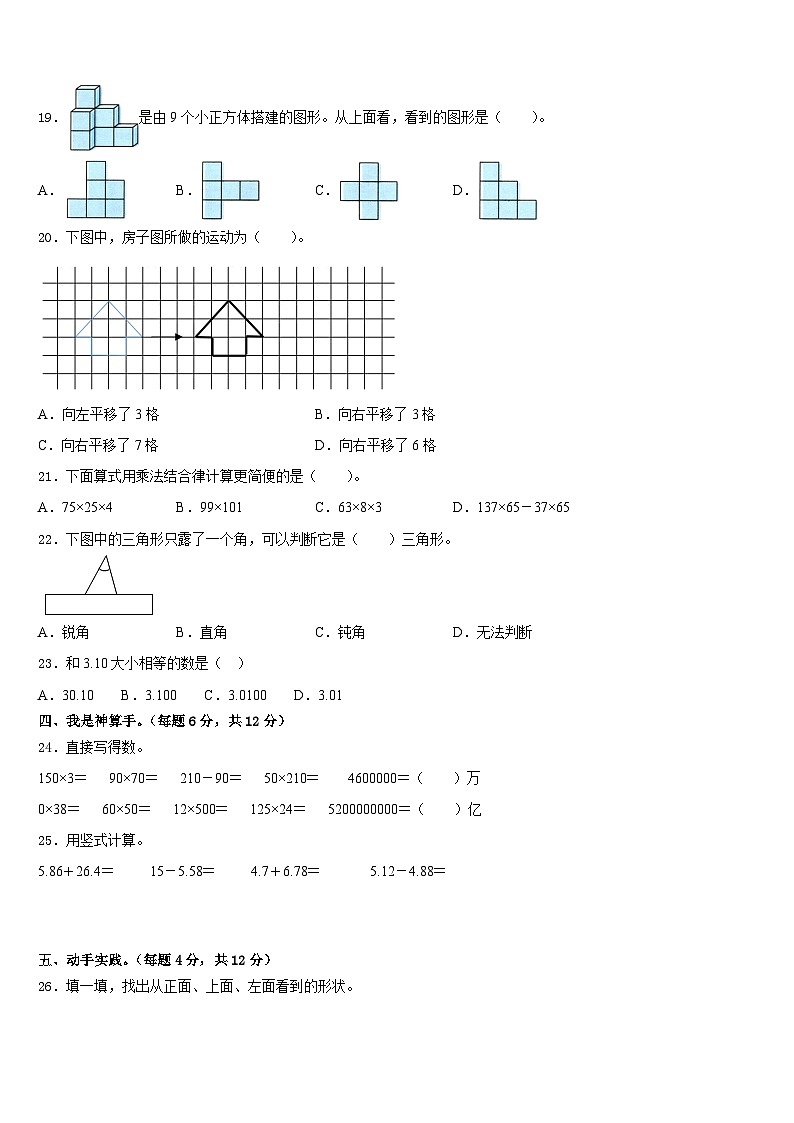 山东省临沂市临沭县2022-2023学年四年级数学第二学期期末学业水平测试模拟试题含答案02