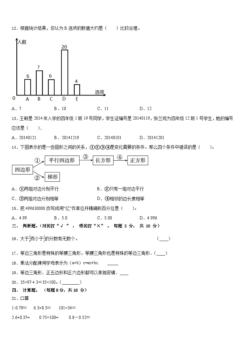山东省菏泽市东明县2022-2023学年四年级数学第二学期期末学业水平测试试题含答案02
