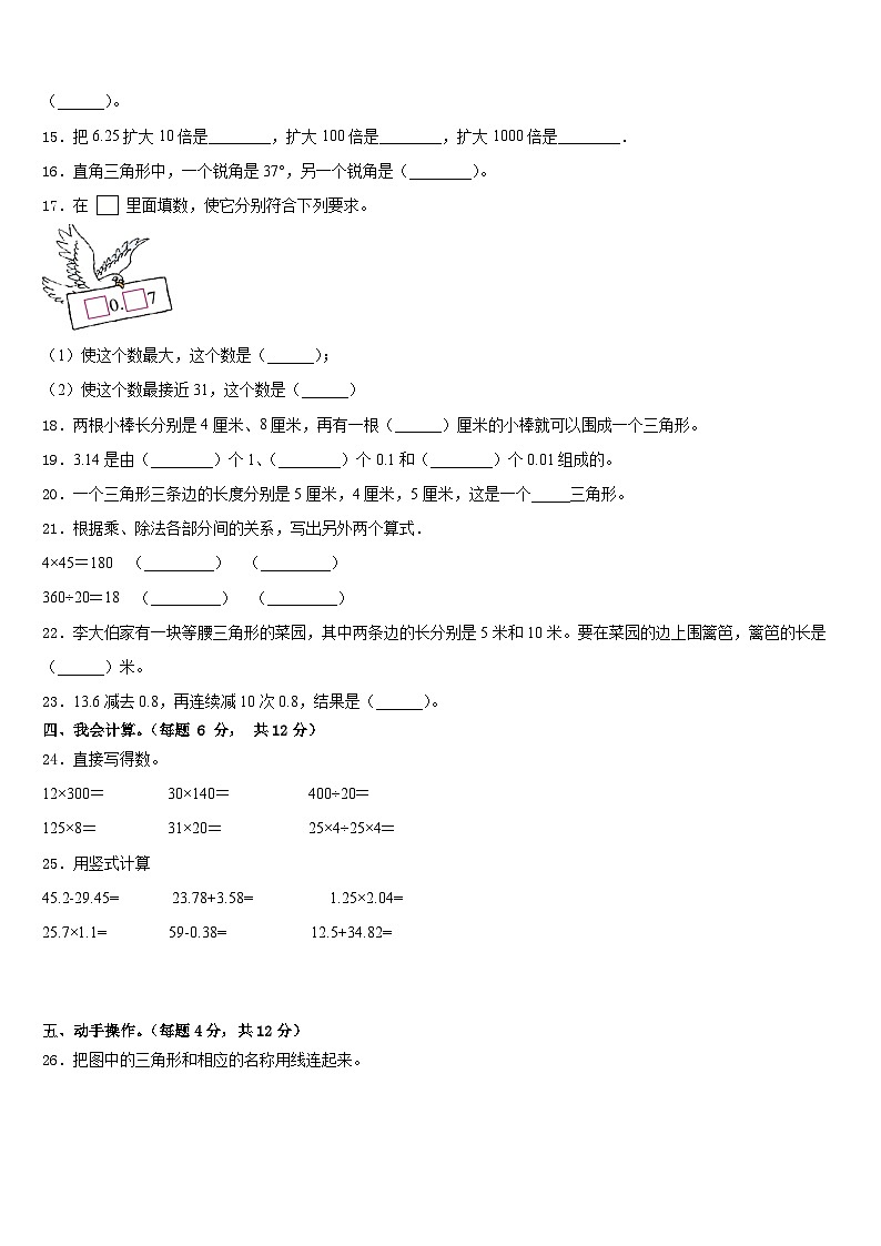 山东省胶州市铺集镇张家屯小学2022-2023学年数学四下期末学业水平测试试题含答案第2页