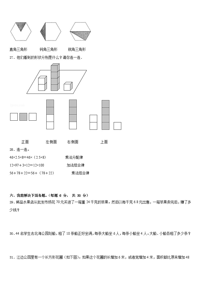山东省胶州市铺集镇张家屯小学2022-2023学年数学四下期末学业水平测试试题含答案第3页