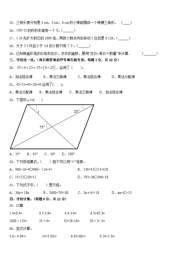 山南地区桑日县2022-2023学年四下数学期末学业水平测试试题含答案第2页