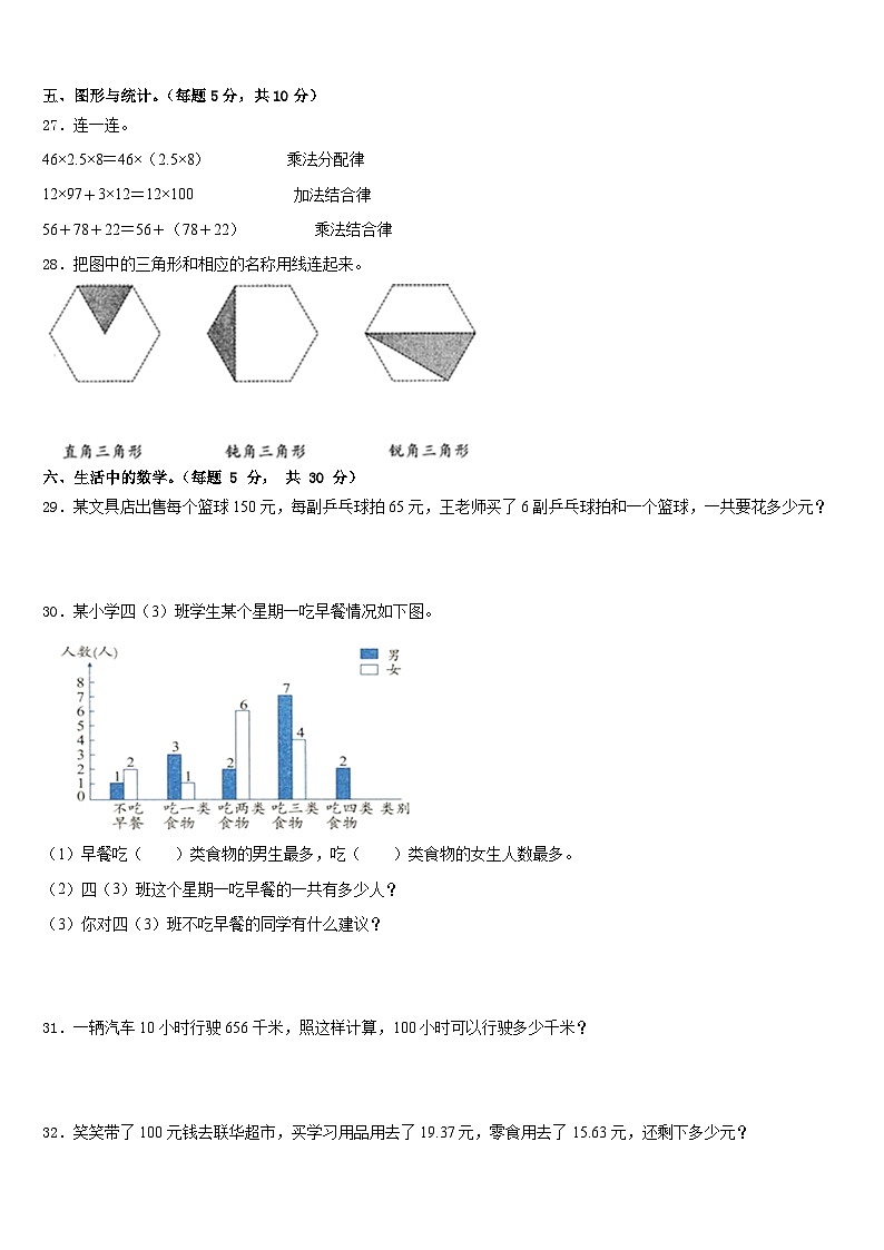 山南地区桑日县2022-2023学年四下数学期末学业水平测试试题含答案第3页