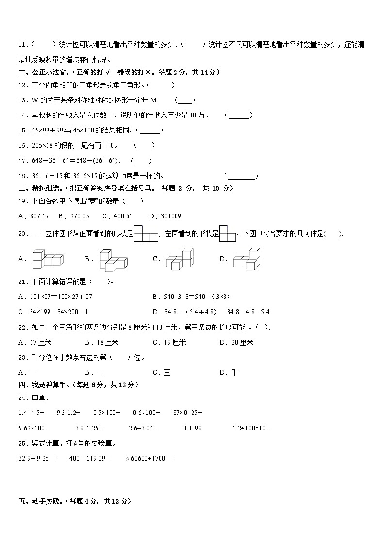 山西省临汾市古县2022-2023学年数学四年级第二学期期末学业水平测试试题含答案第2页