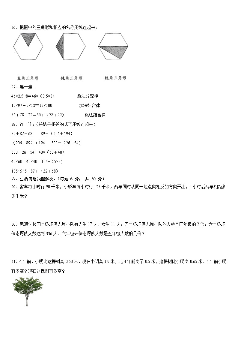 山西省临汾市古县2022-2023学年数学四年级第二学期期末学业水平测试试题含答案第3页