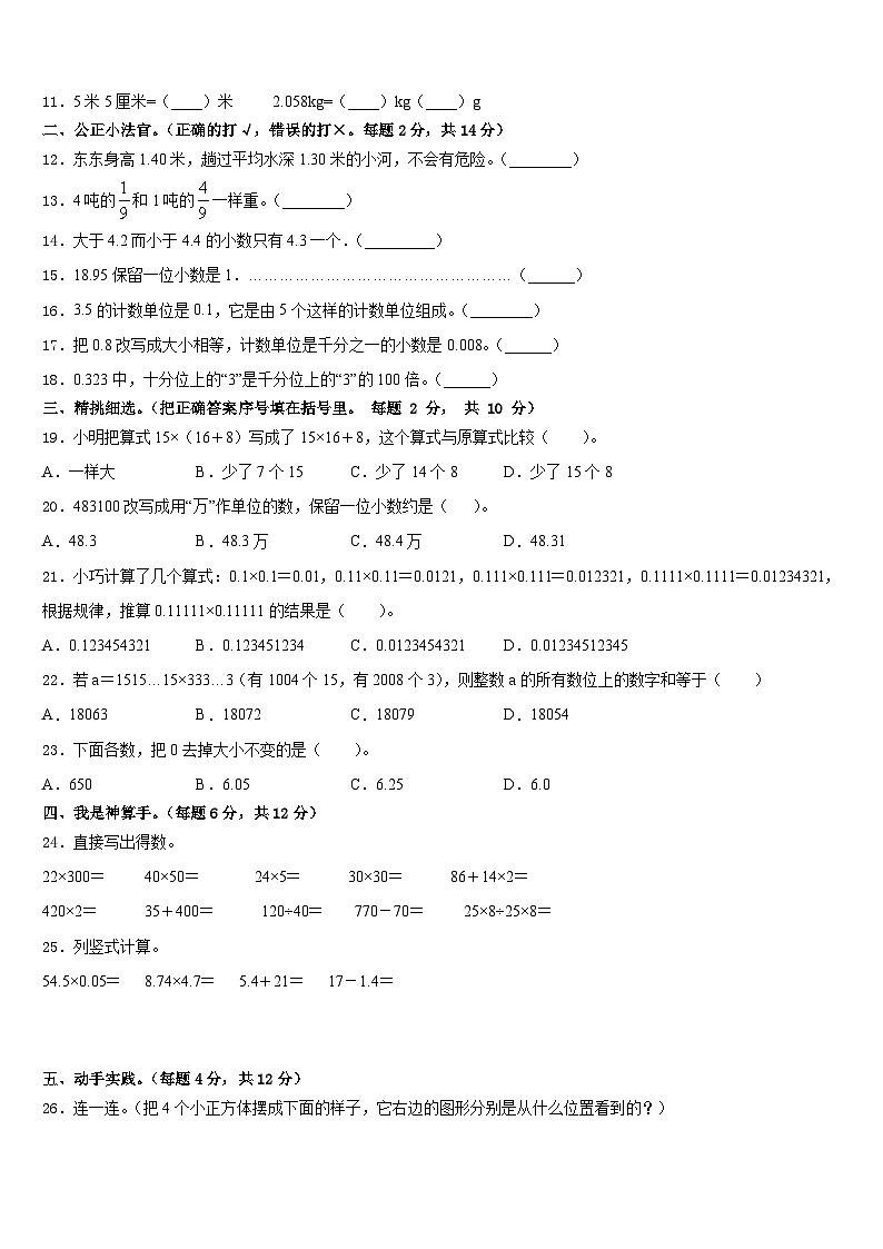 巴中市平昌县2022-2023学年数学四年级第二学期期末学业水平测试模拟试题含答案第2页