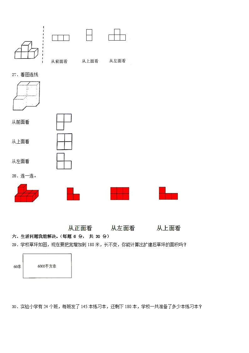 巴中市平昌县2022-2023学年数学四年级第二学期期末学业水平测试模拟试题含答案第3页