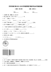 巴中市通江县2022-2023学年数学四下期末学业水平测试试题含答案