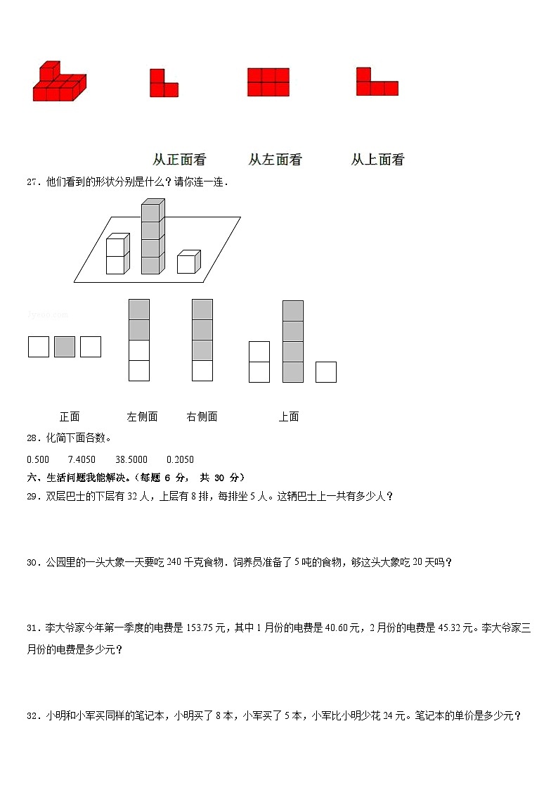 巴中市通江县2022-2023学年数学四下期末学业水平测试试题含答案第3页