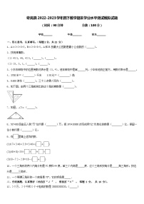 岢岚县2022-2023学年四下数学期末学业水平测试模拟试题含答案