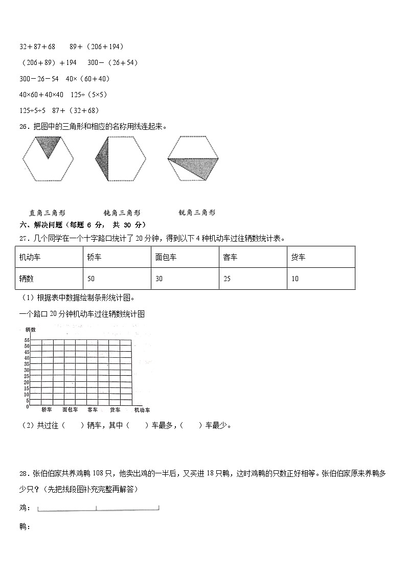 岢岚县2022-2023学年四下数学期末学业水平测试模拟试题含答案第3页