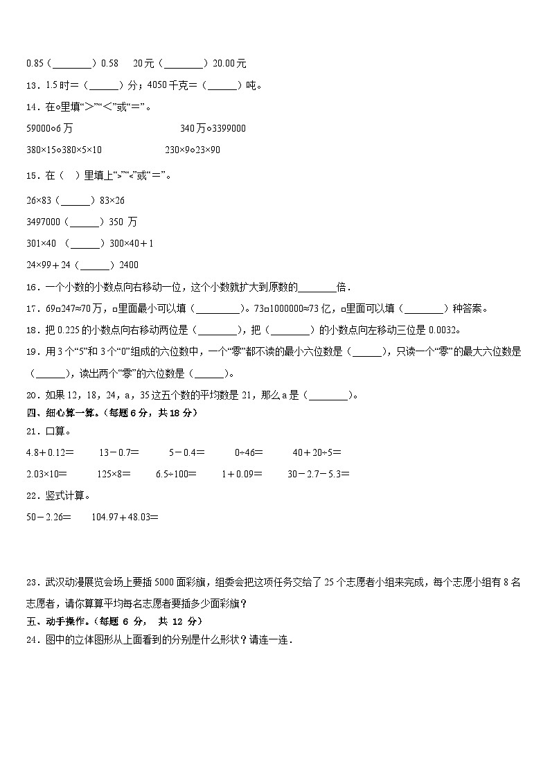 山西省运城市万荣县2022-2023学年数学四下期末学业水平测试试题含答案第2页