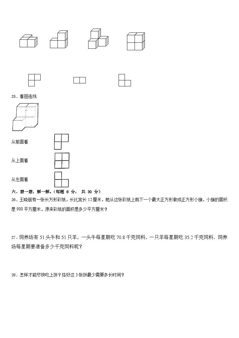 山西省运城市万荣县2022-2023学年数学四下期末学业水平测试试题含答案第3页