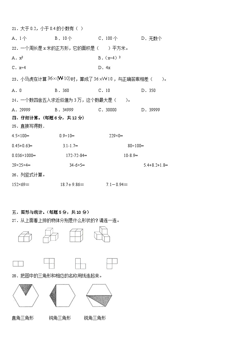 山西省长治市壶关县2022-2023学年四下数学期末学业水平测试试题含答案第2页