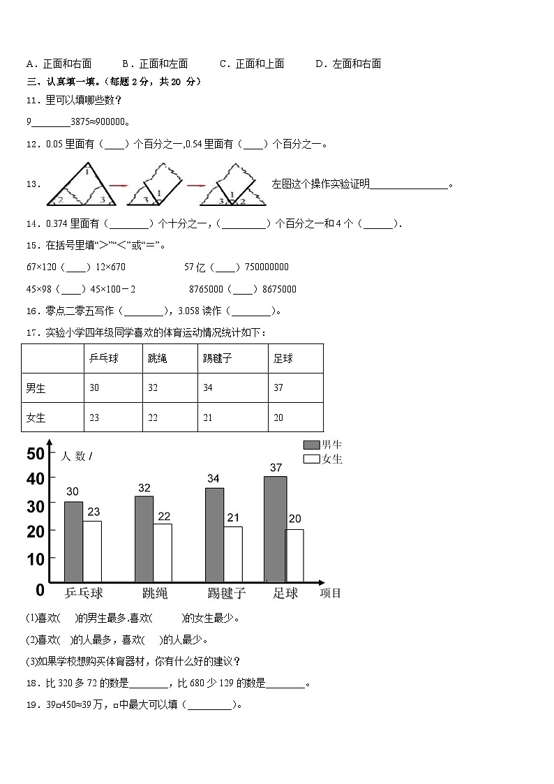 岳阳楼区2022-2023学年四年级数学第二学期期末学业水平测试试题含答案第2页