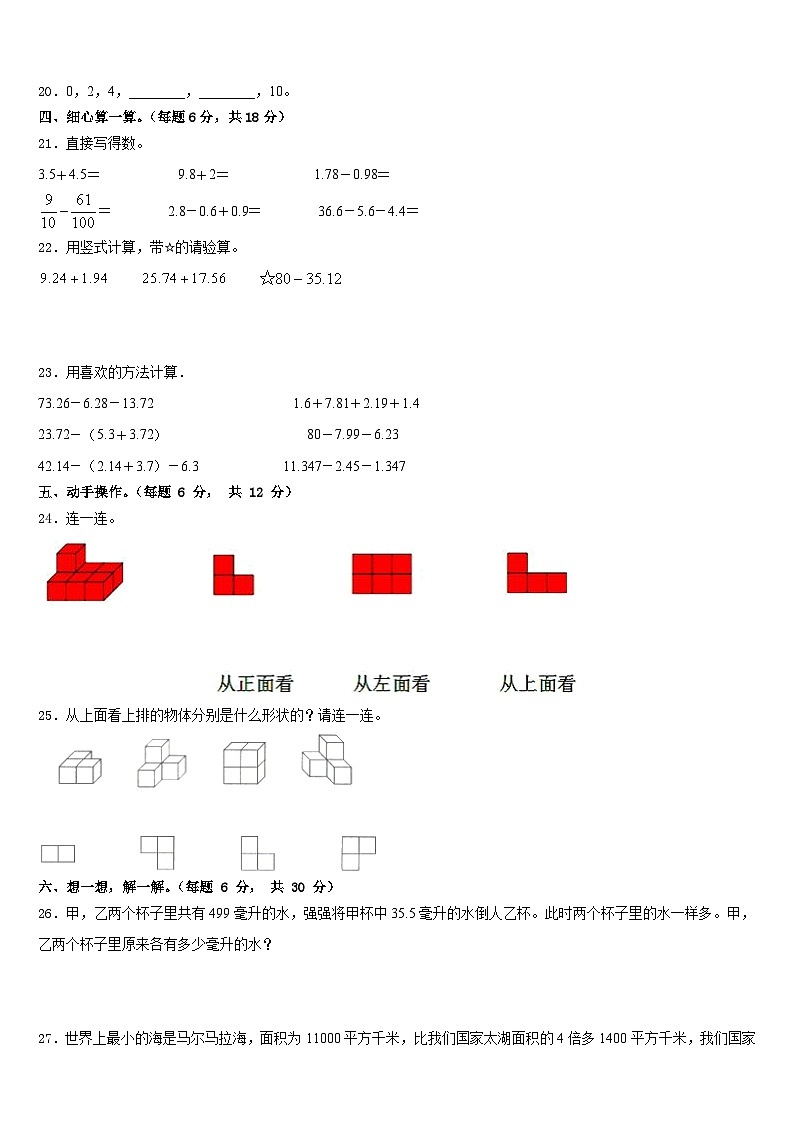 岳阳楼区2022-2023学年四年级数学第二学期期末学业水平测试试题含答案第3页